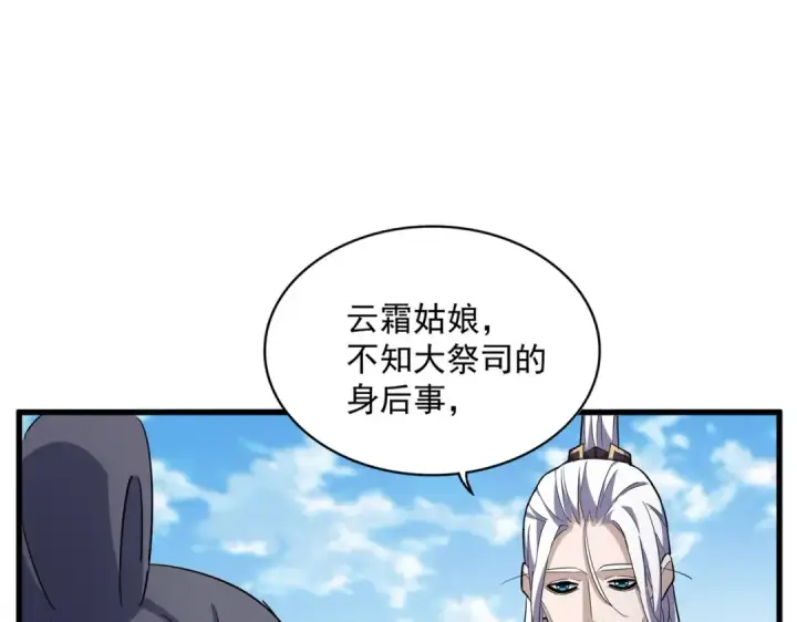 《魔皇大管家》第404话 白毛齐聚图83