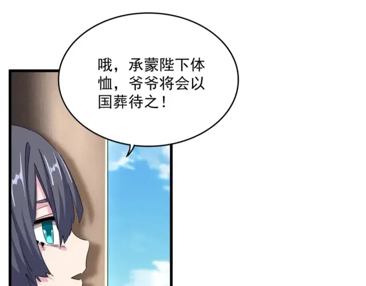 《魔皇大管家》第404话 白毛齐聚图85