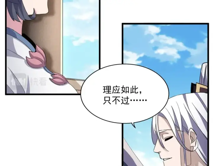 《魔皇大管家》第404话 白毛齐聚图86