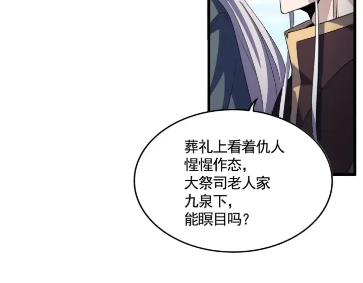 《魔皇大管家》第404话 白毛齐聚图87