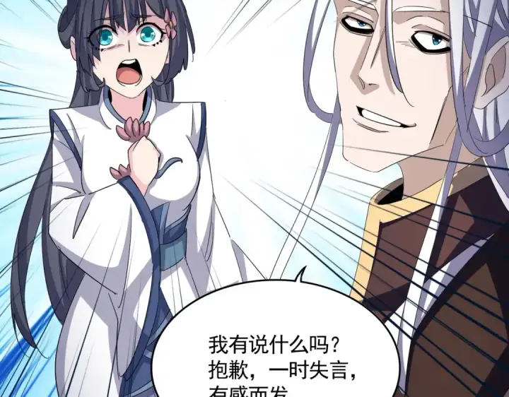 《魔皇大管家》第404话 白毛齐聚图91