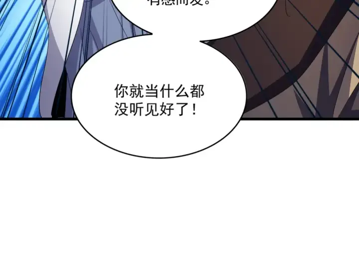 《魔皇大管家》第404话 白毛齐聚图92