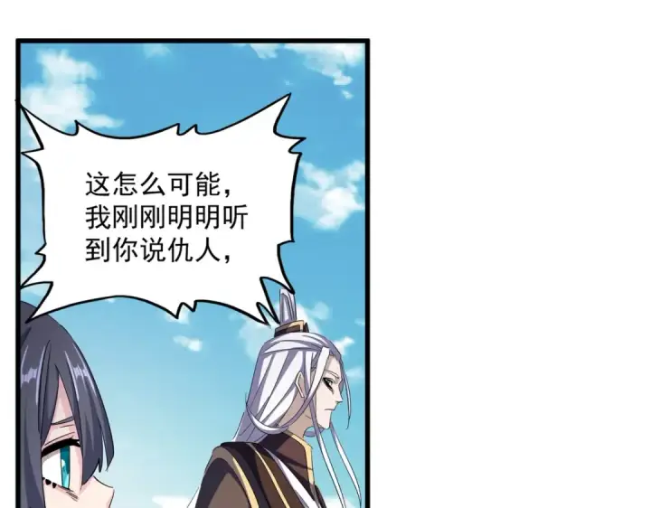 《魔皇大管家》第404话 白毛齐聚图93