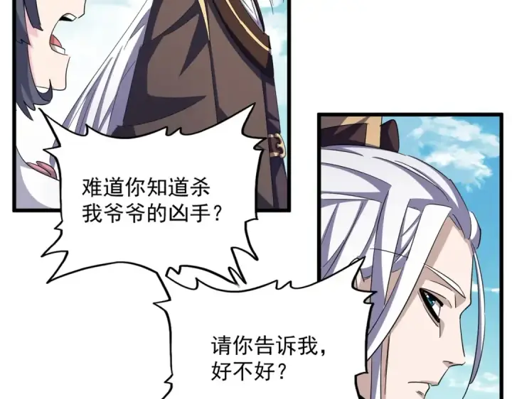 《魔皇大管家》第404话 白毛齐聚图94