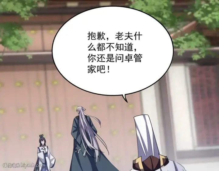 《魔皇大管家》第404话 白毛齐聚图96