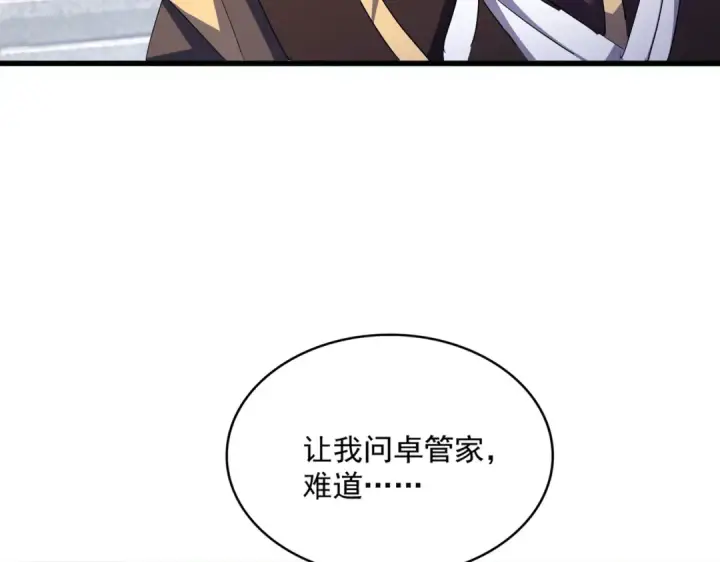 《魔皇大管家》第404话 白毛齐聚图98