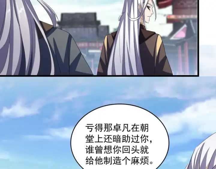 《魔皇大管家》第405话 古怪的人图15