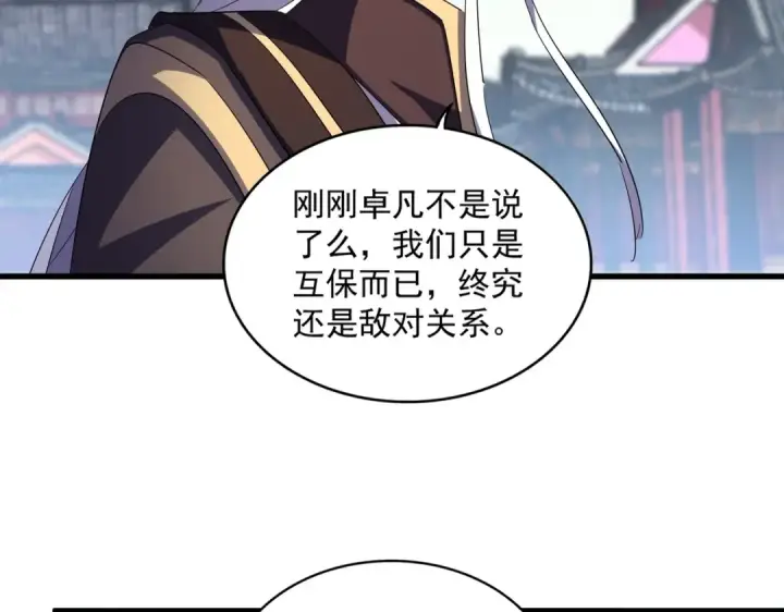 《魔皇大管家》第405话 古怪的人图19