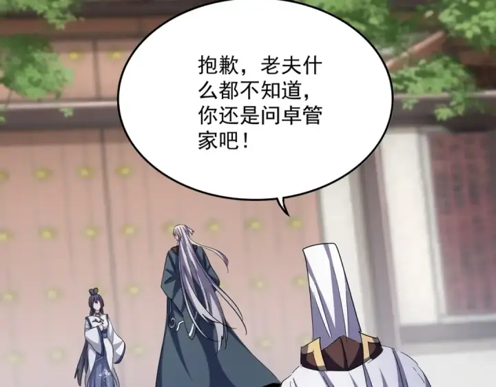 《魔皇大管家》第405话 古怪的人图4