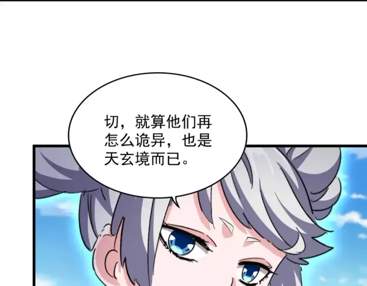 《魔皇大管家》第405话 古怪的人图41