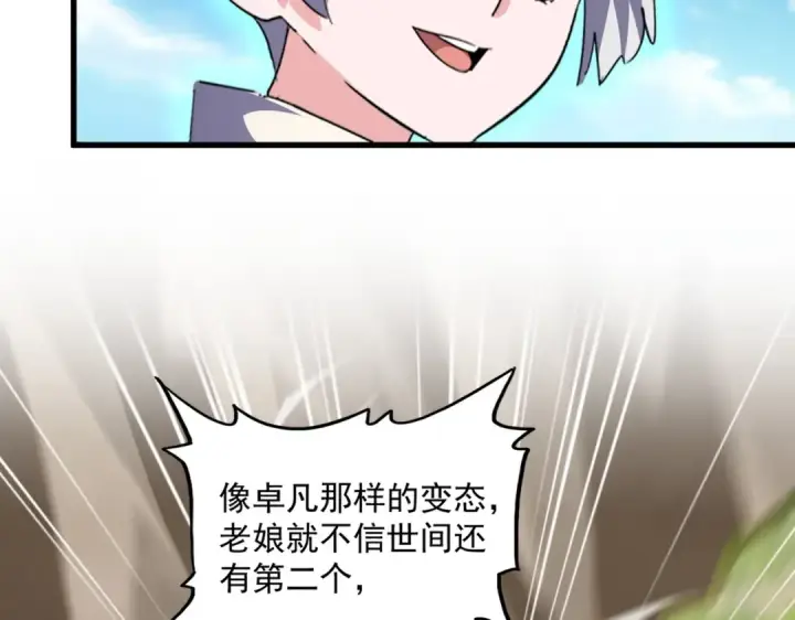 《魔皇大管家》第405话 古怪的人图42