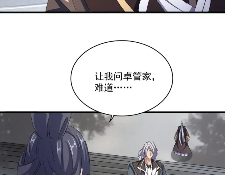 《魔皇大管家》第405话 古怪的人图6