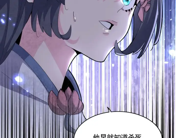 《魔皇大管家》第405话 古怪的人图9