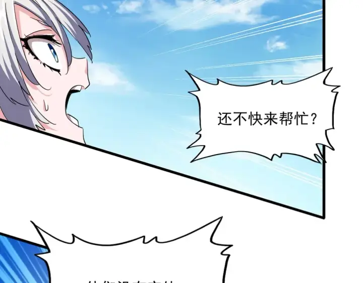 《魔皇大管家》第405话 古怪的人图97