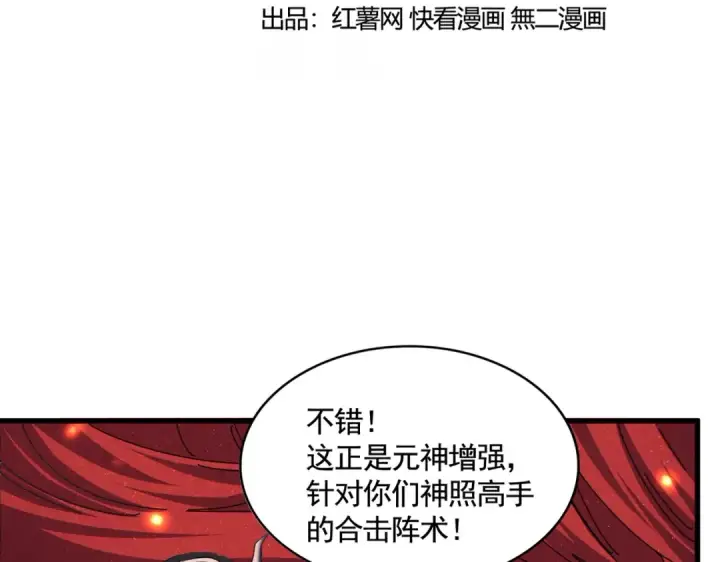 《魔皇大管家》第406话 好强的对手！图10