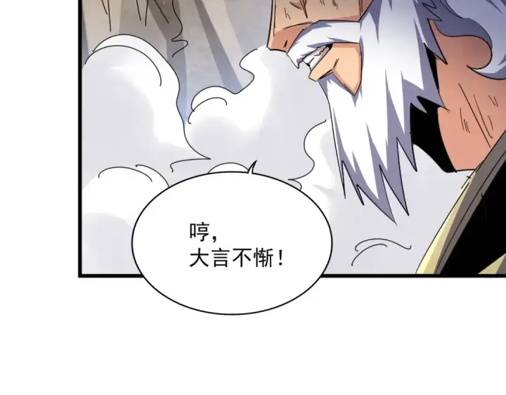 《魔皇大管家》第406话 好强的对手！图101