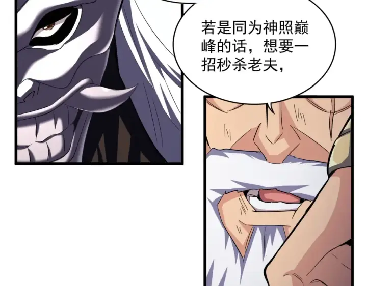 《魔皇大管家》第406话 好强的对手！图103
