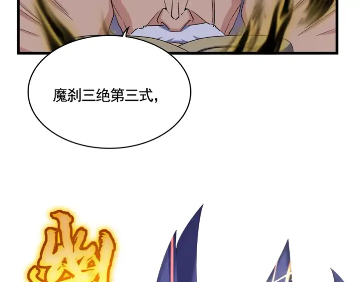 《魔皇大管家》第406话 好强的对手！图23