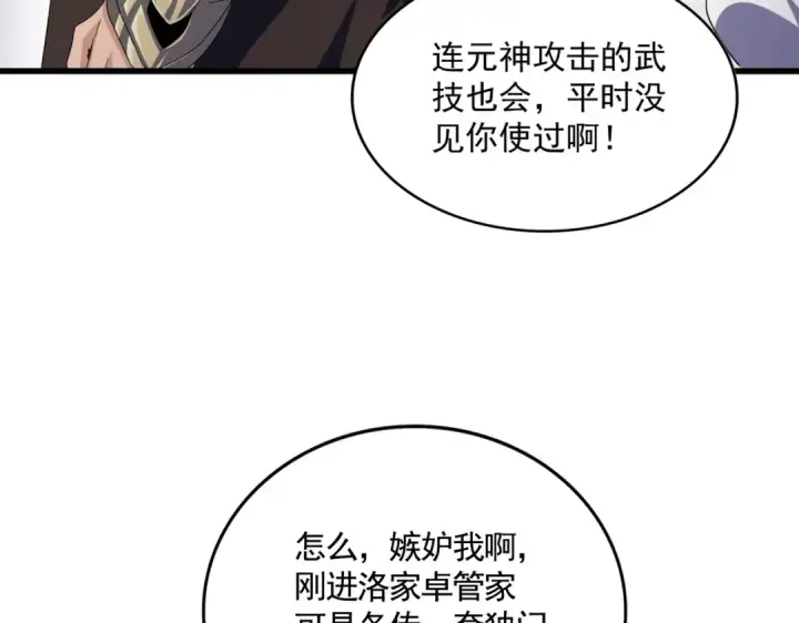 《魔皇大管家》第406话 好强的对手！图42