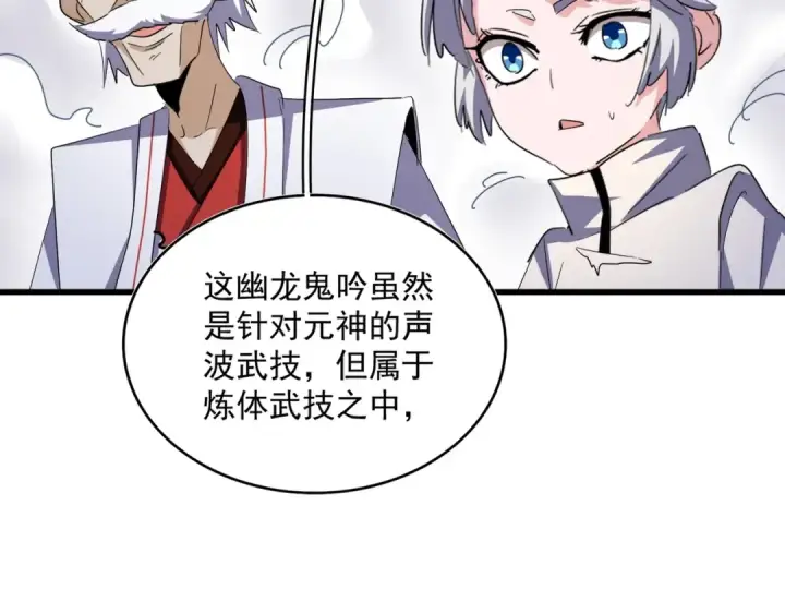 《魔皇大管家》第406话 好强的对手！图45