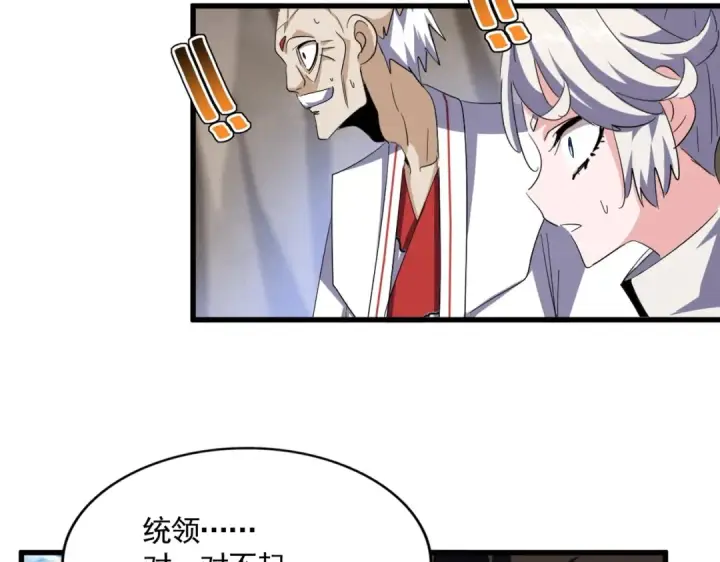 《魔皇大管家》第406话 好强的对手！图85