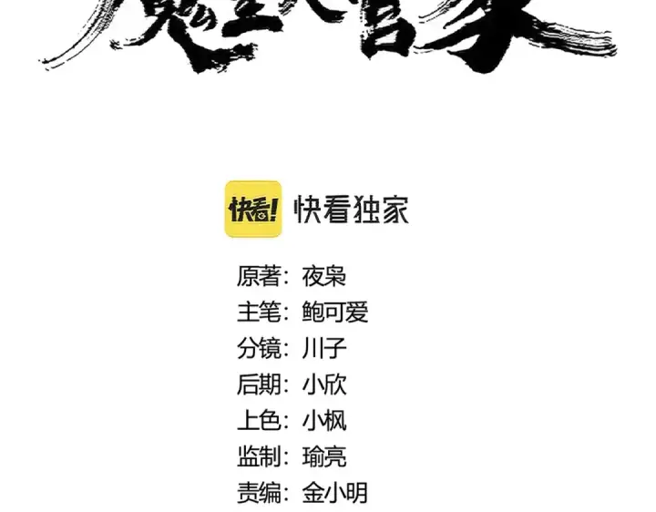 《魔皇大管家》第406话 好强的对手！图9