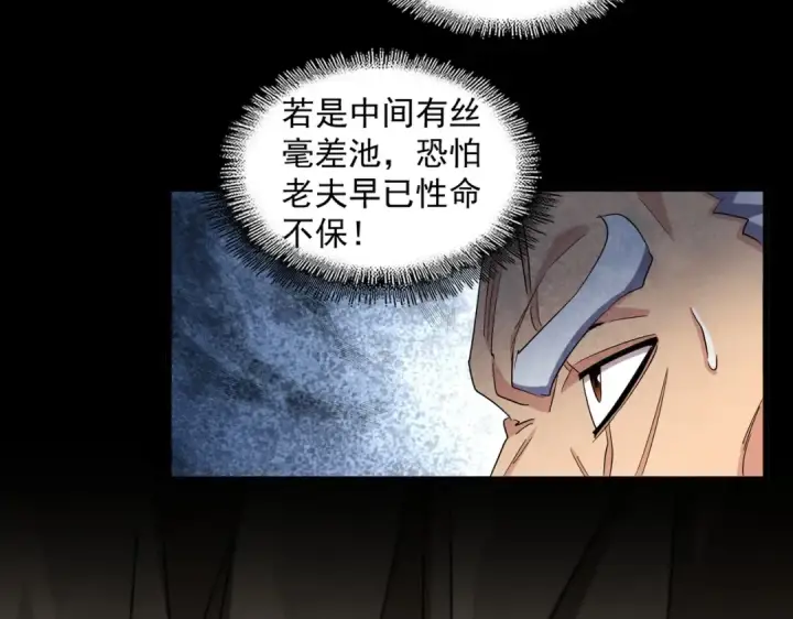 《魔皇大管家》第407话 对手挺强图11