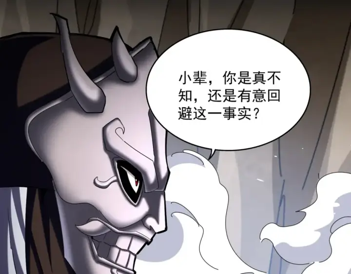 《魔皇大管家》第407话 对手挺强图12