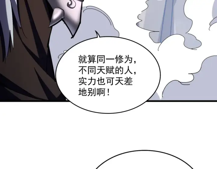 《魔皇大管家》第407话 对手挺强图13