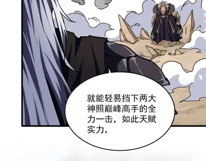 《魔皇大管家》第407话 对手挺强图15