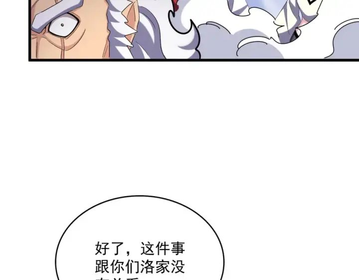 《魔皇大管家》第407话 对手挺强图20