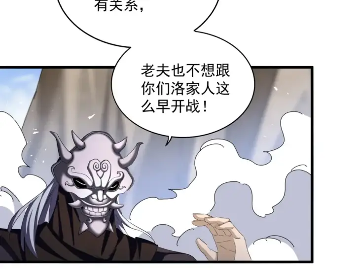 《魔皇大管家》第407话 对手挺强图21