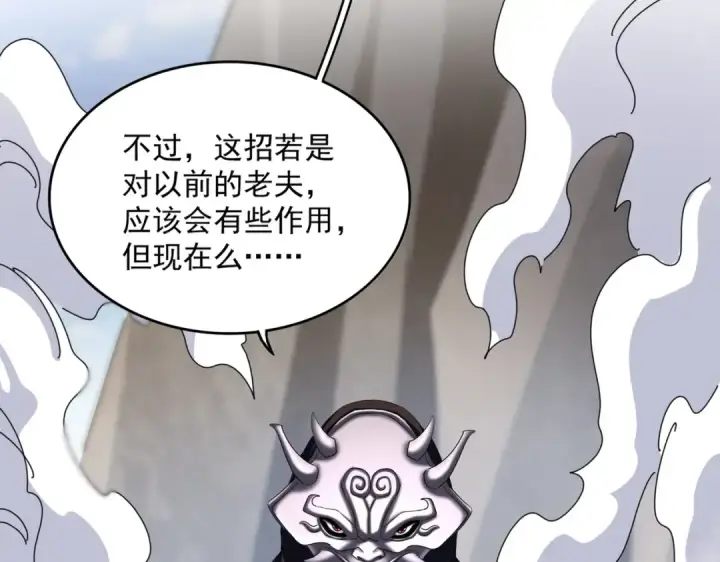 《魔皇大管家》第407话 对手挺强图44