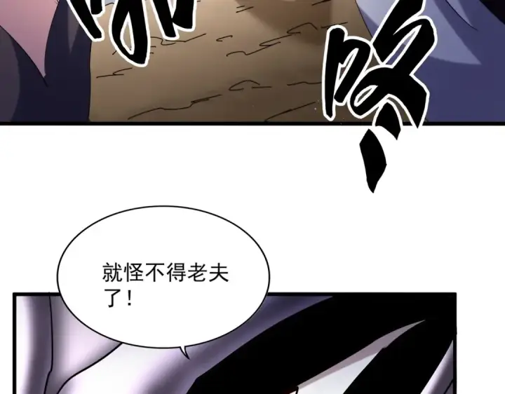 《魔皇大管家》第407话 对手挺强图54