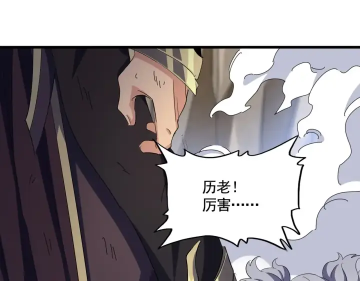 《魔皇大管家》第407话 对手挺强图70