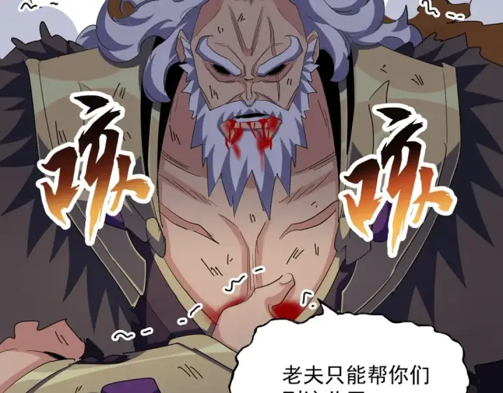 《魔皇大管家》第407话 对手挺强图76