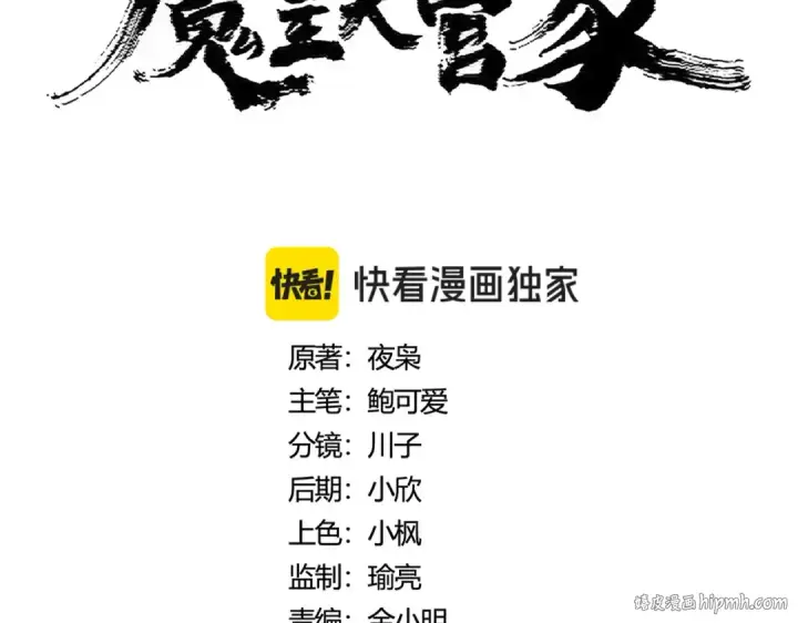 《魔皇大管家》第407话 对手挺强图8