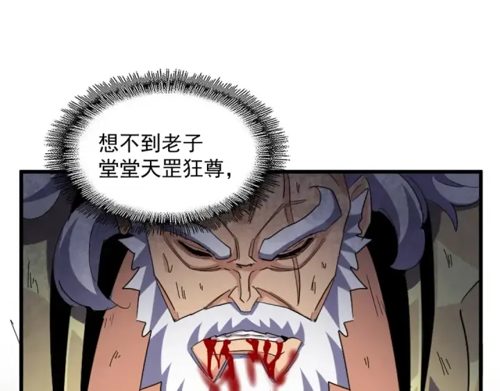 《魔皇大管家》第407话 对手挺强图91