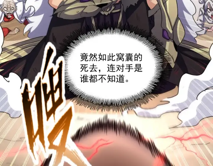 《魔皇大管家》第407话 对手挺强图93