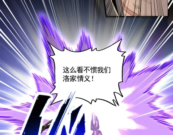 《魔皇大管家》第407话 对手挺强图98