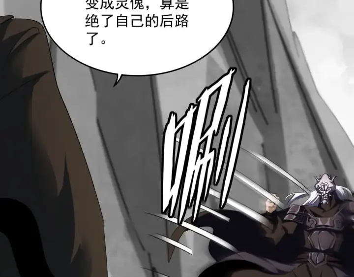 《魔皇大管家》第408话 灵傀图113