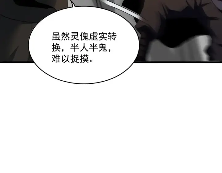 《魔皇大管家》第408话 灵傀图114