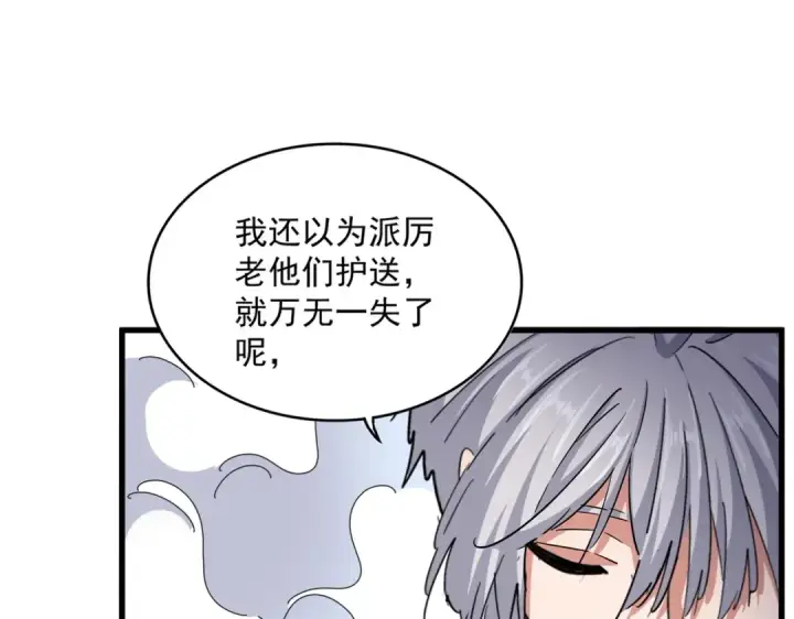 《魔皇大管家》第408话 灵傀图26