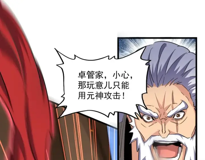 《魔皇大管家》第408话 灵傀图60