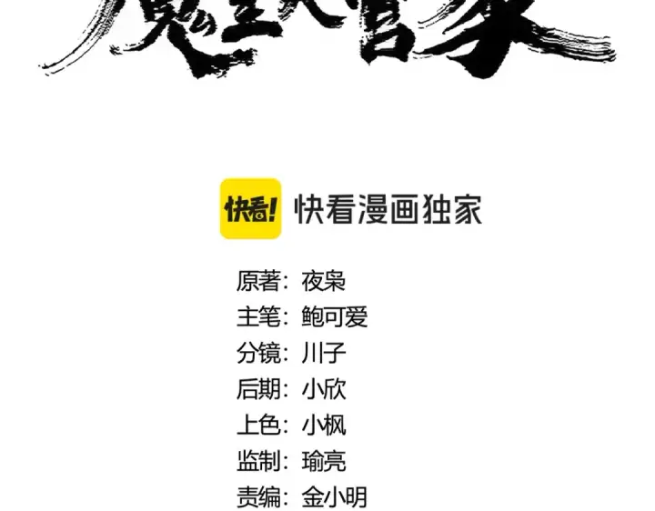 《魔皇大管家》第408话 灵傀图7