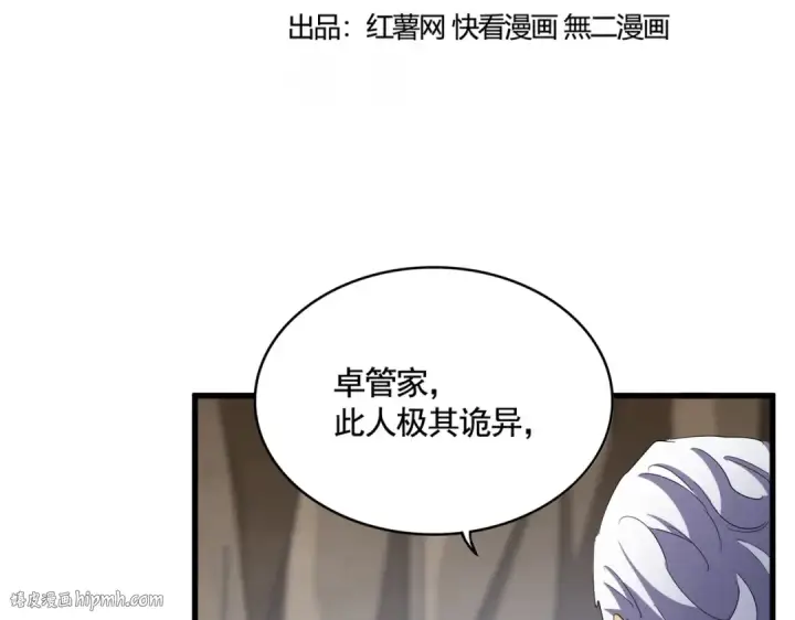 《魔皇大管家》第408话 灵傀图8