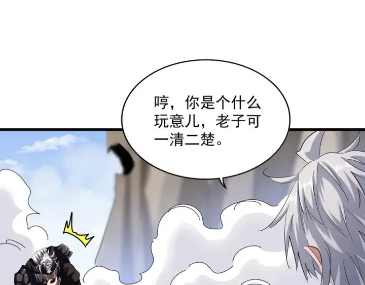 《魔皇大管家》第408话 灵傀图90