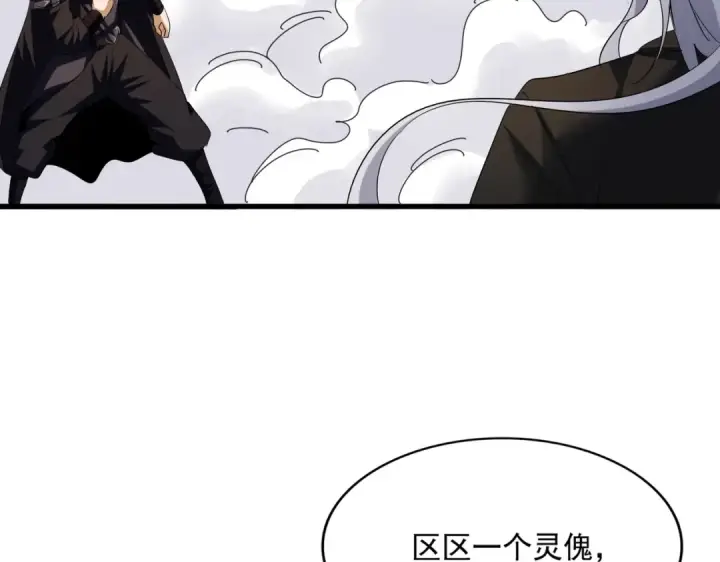 《魔皇大管家》第408话 灵傀图91