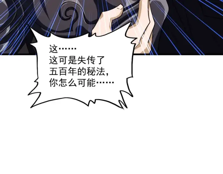 《魔皇大管家》第408话 灵傀图95