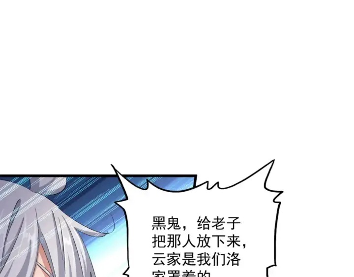 《魔皇大管家》第409话 老六本六图105
